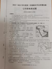 江苏省连云港市灌云县2022-2023学年七年级下学期期末学业质量监测地理试卷