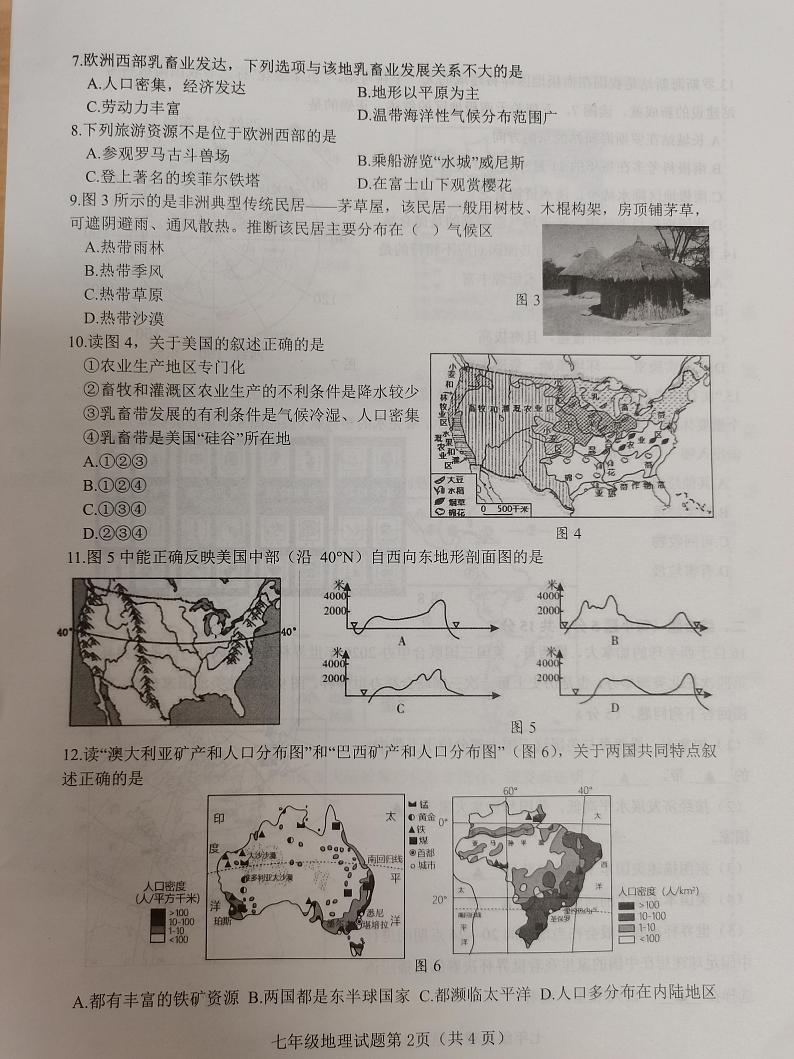 江苏省连云港市灌云县2022-2023学年七年级下学期期末学业质量监测地理试卷02
