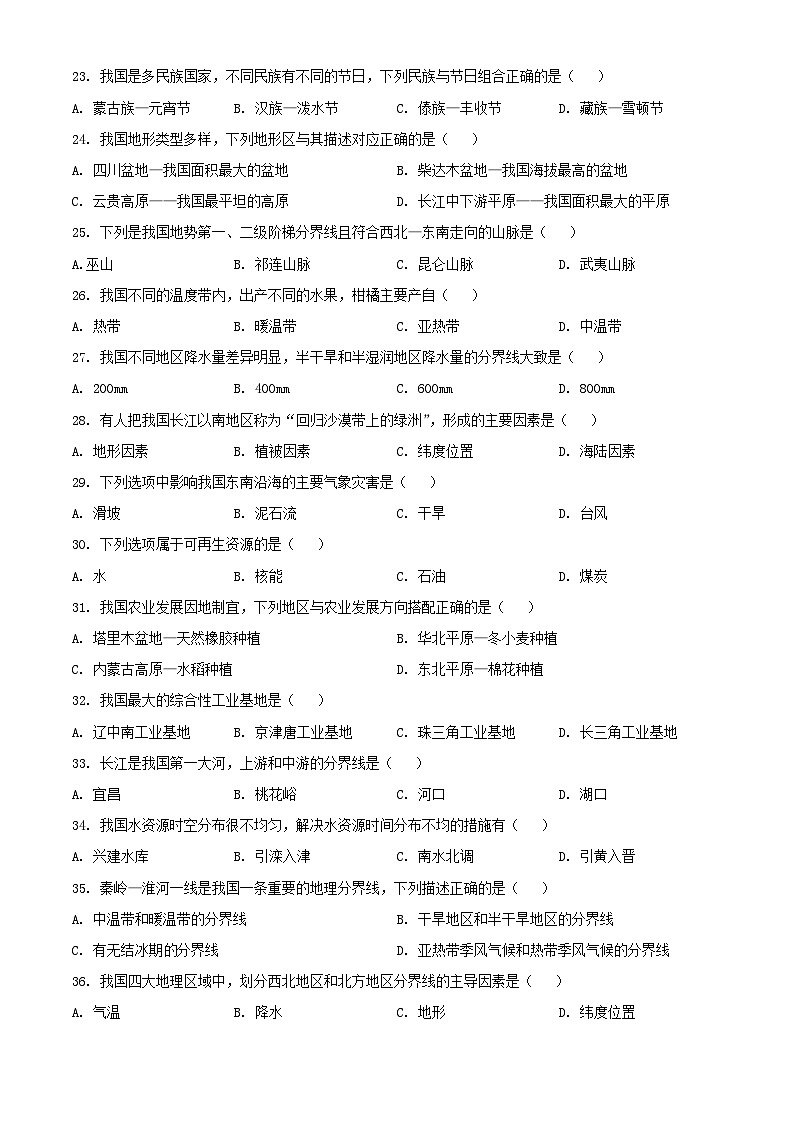 _2022年黑龙江鸡西中考地理真题及答案第3页