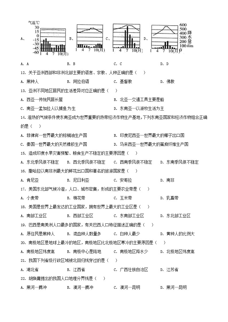 _2022年黑龙江双鸭山中考地理真题及答案第2页