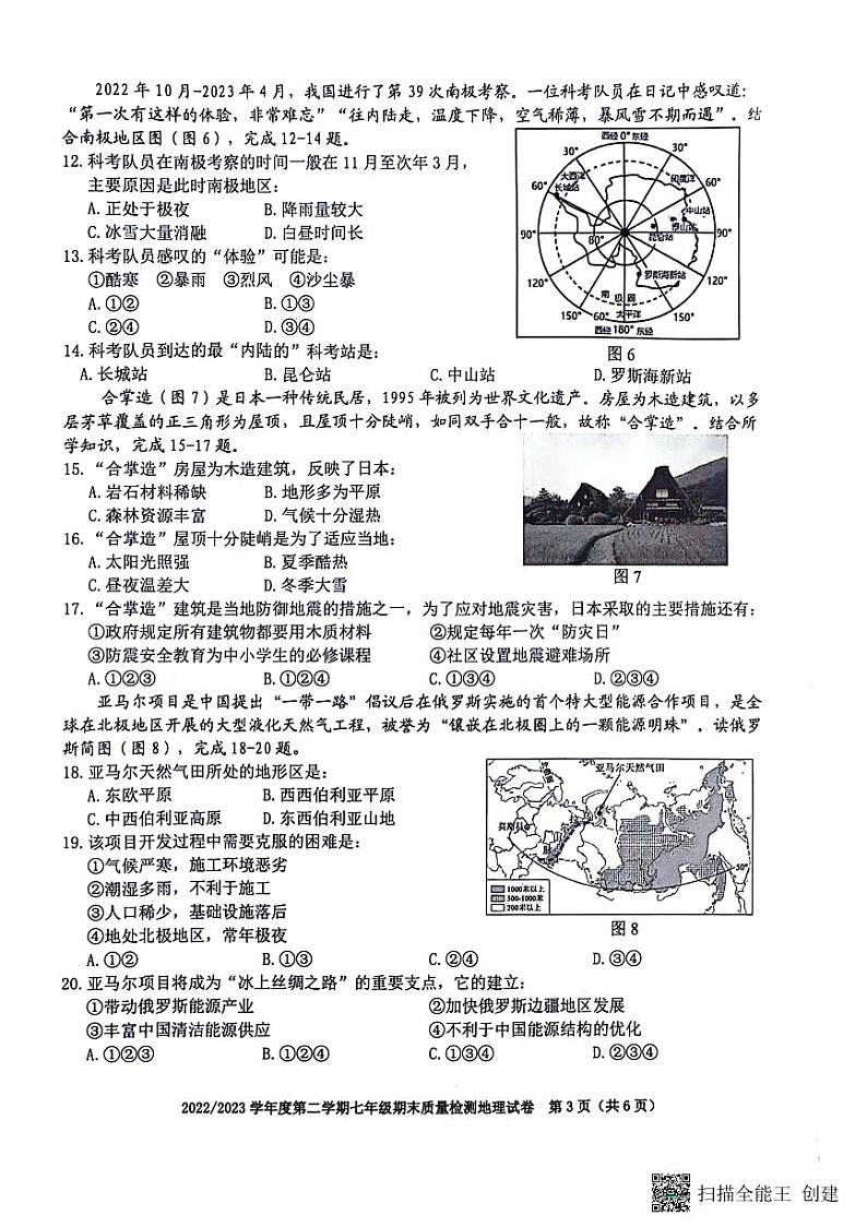 安徽省合肥市蜀山区2022-2023学年七年级下学期期末质量检测地理试卷03