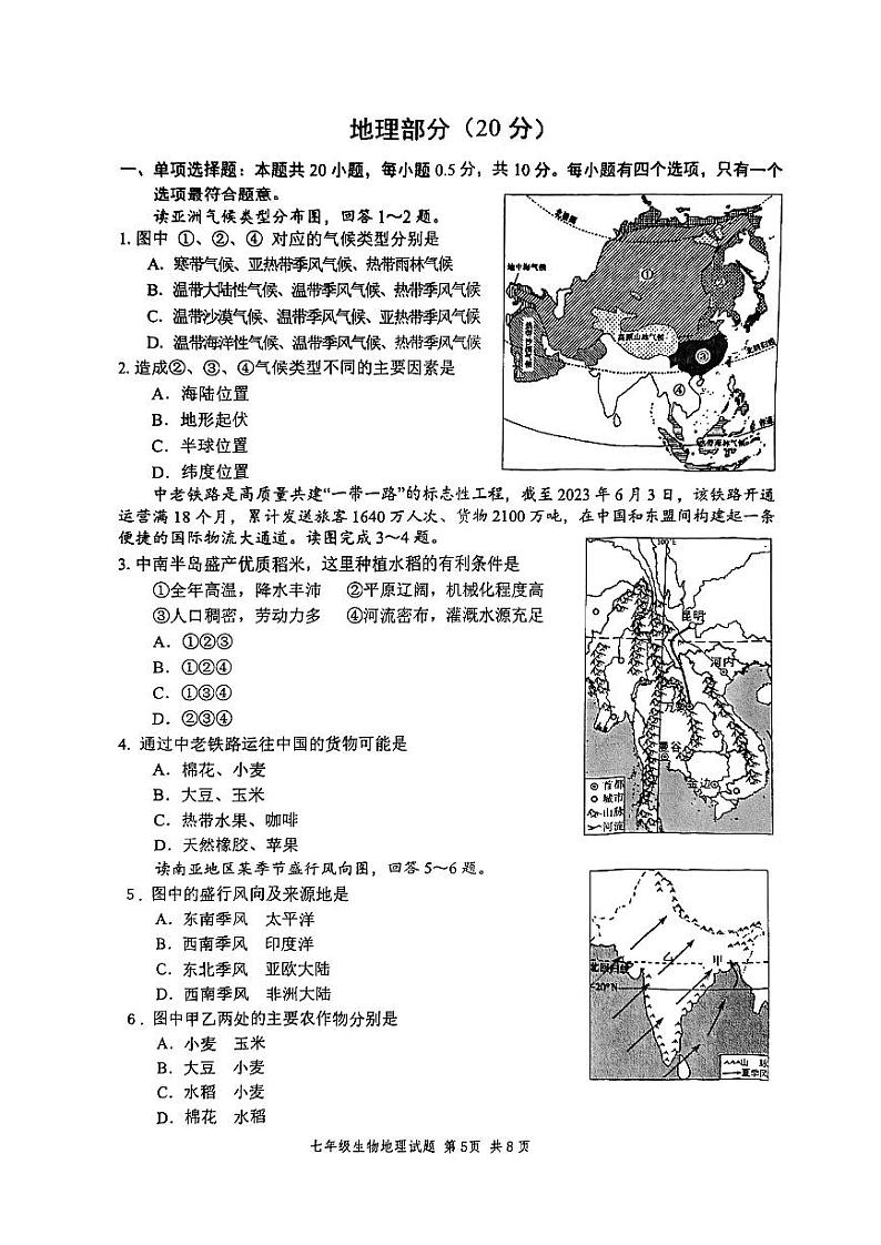 江苏省盐城市盐都区2022-2023学年七年级下学期期末地理试题第1页