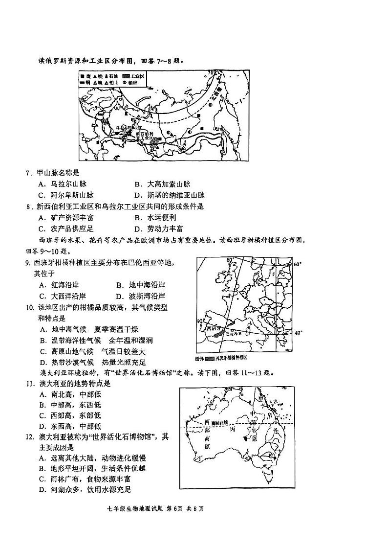 江苏省盐城市盐都区2022-2023学年七年级下学期期末地理试题第2页