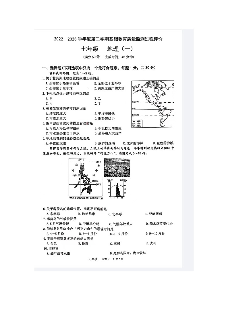 河南省许昌市建安区2022-2023学年七年级下学期期末地理试题01
