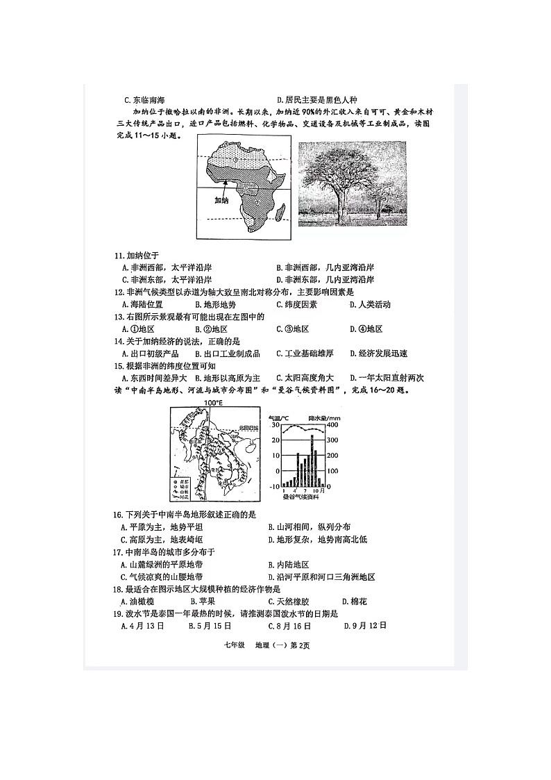 河南省许昌市建安区2022-2023学年七年级下学期期末地理试题02