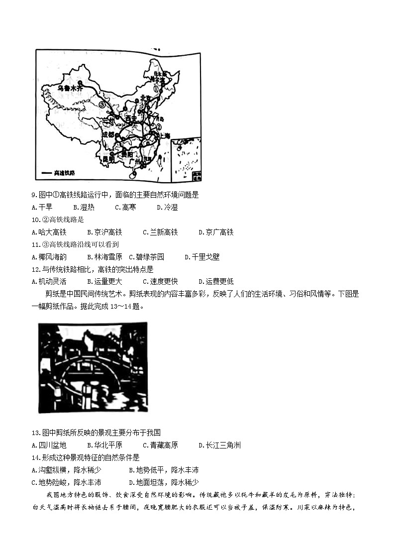陕西省西安市莲湖区2022-2023学年七年级下学期期末地理试题第3页