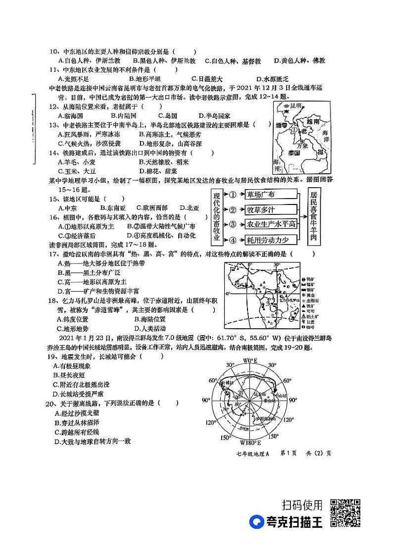 江西省上饶市鄱阳县2022-2023学年七年级下学期期末地理试题（A）第2页