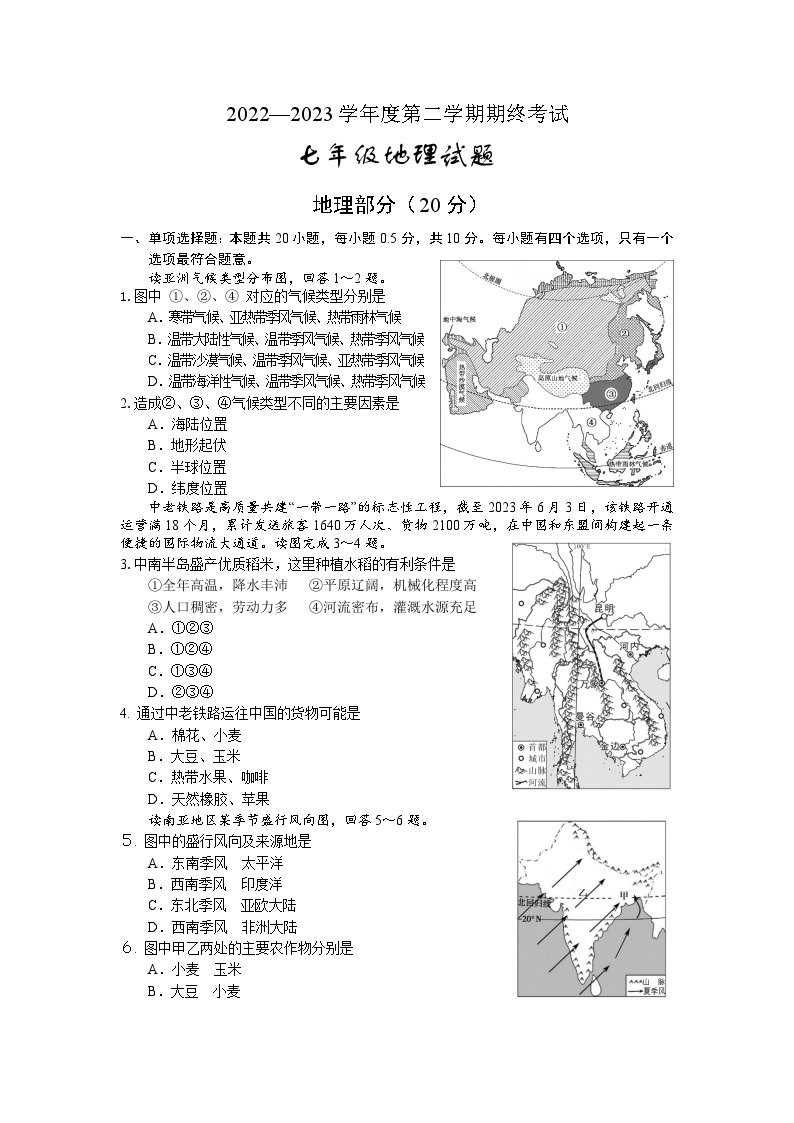 江苏省盐城市2022-2023学年七年级下学期期末地理试题01