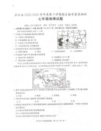 安徽省合肥市庐江县2022-2023学年七年级下学期期末检测地理试题
