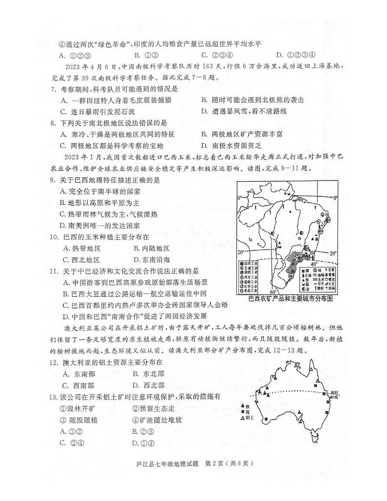 安徽省合肥市庐江县2022-2023学年七年级下学期期末检测地理试题第2页