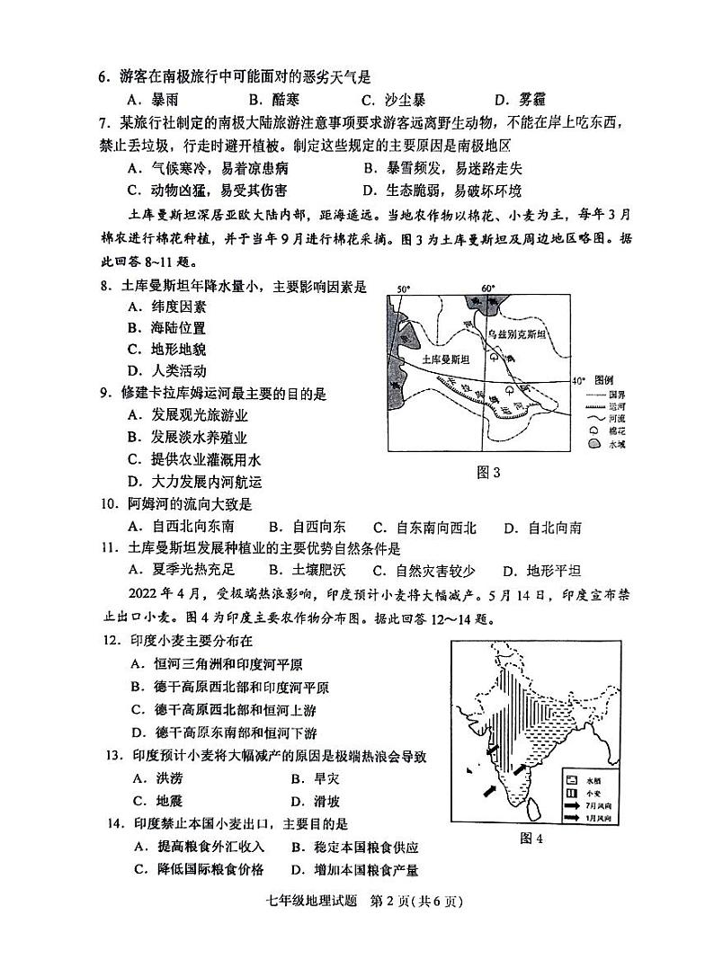 江苏省徐州市2022-2023学年七年级下学期期末地理试题第2页