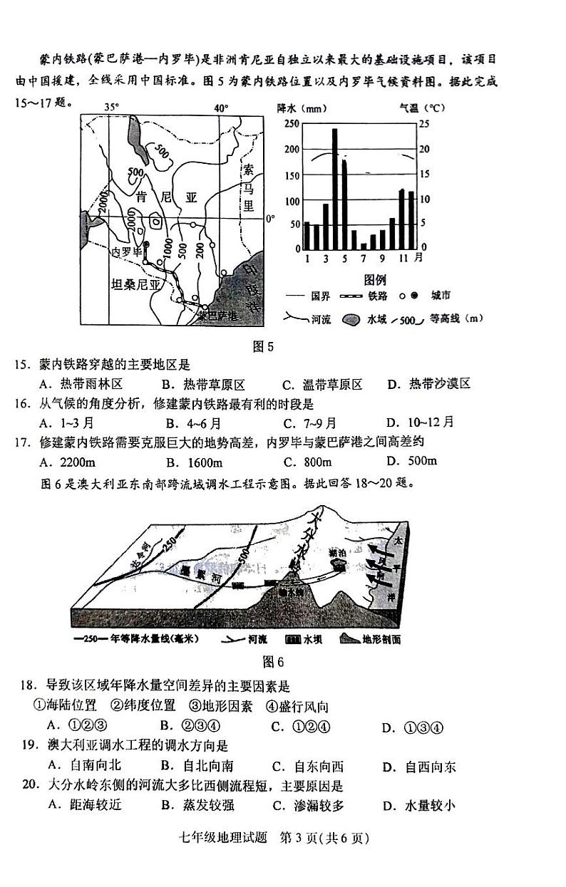 江苏省徐州市2022-2023学年七年级下学期期末地理试题第3页