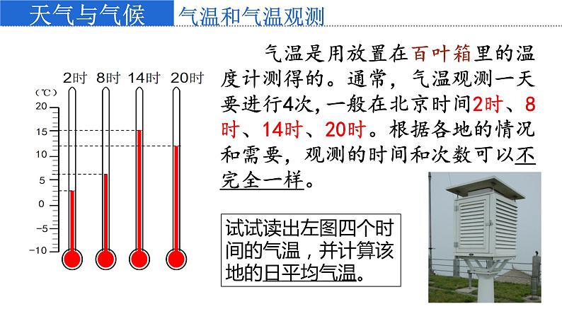 4.2 气温的变化与差异 课件-2023-2024学年七年级地理上学期商务星球版06