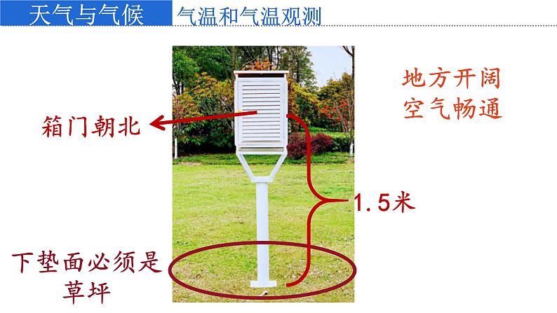 4.2 气温的变化与差异 课件-2023-2024学年七年级地理上学期商务星球版07