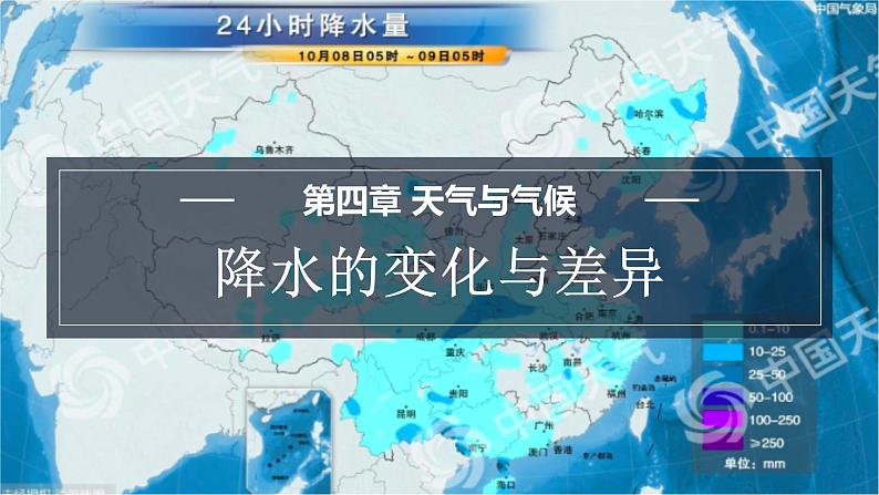 4.3 降水的变化与差异 课件-2023-2024学年七年级地理上学期商务星球版01