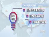 4.3 降水的變化與差異 課件-2023-2024學年七年級地理上學期商務星球版