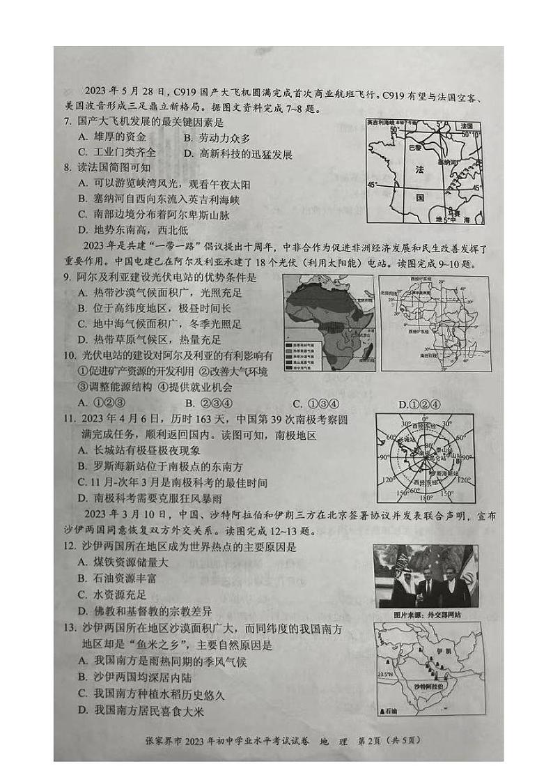2023年湖南省张家界市中考地理真题02