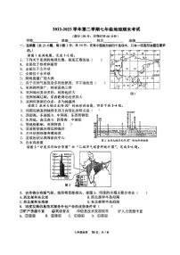 福建省福州第十六中学2022-2023学年七年级下学期期末地理试卷