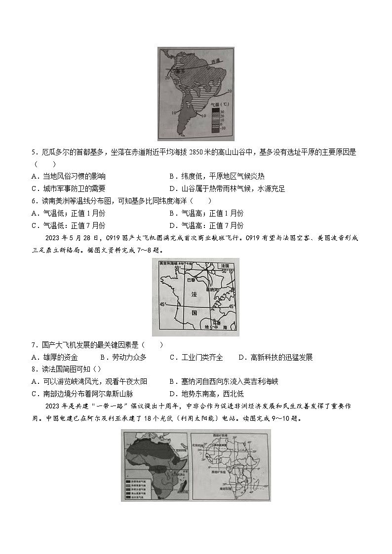 2023年湖南省张家界市中考地理真题02