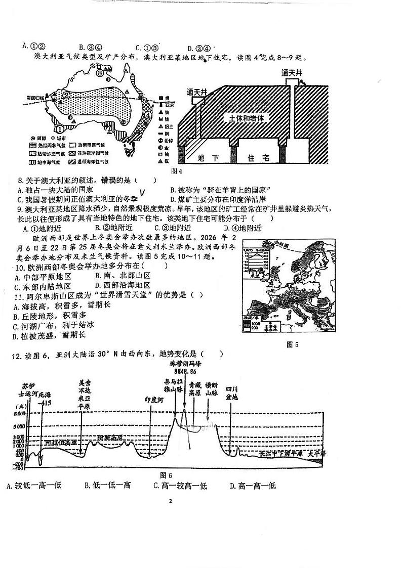 福建省福州第十九中学2022-2023学年七年级下学期期末测试地理试题第2页
