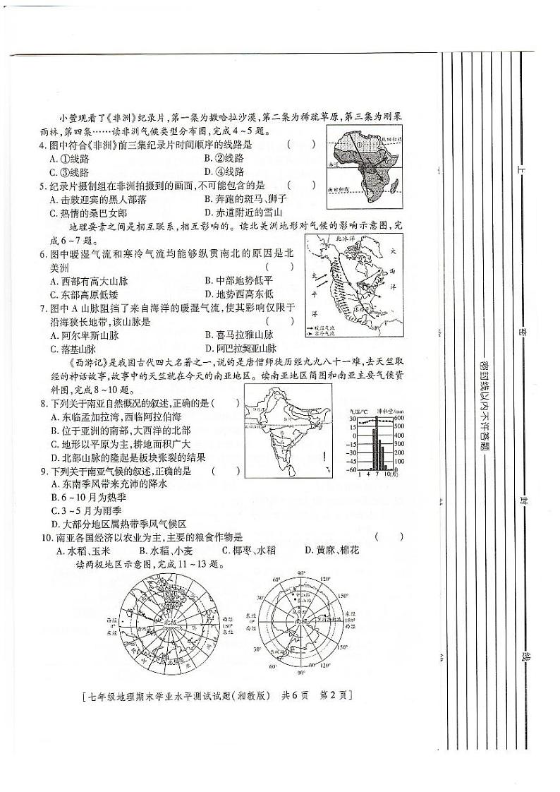 陕西省定边县第七中学2022-2023学年七年级下学期期末地理试题第2页