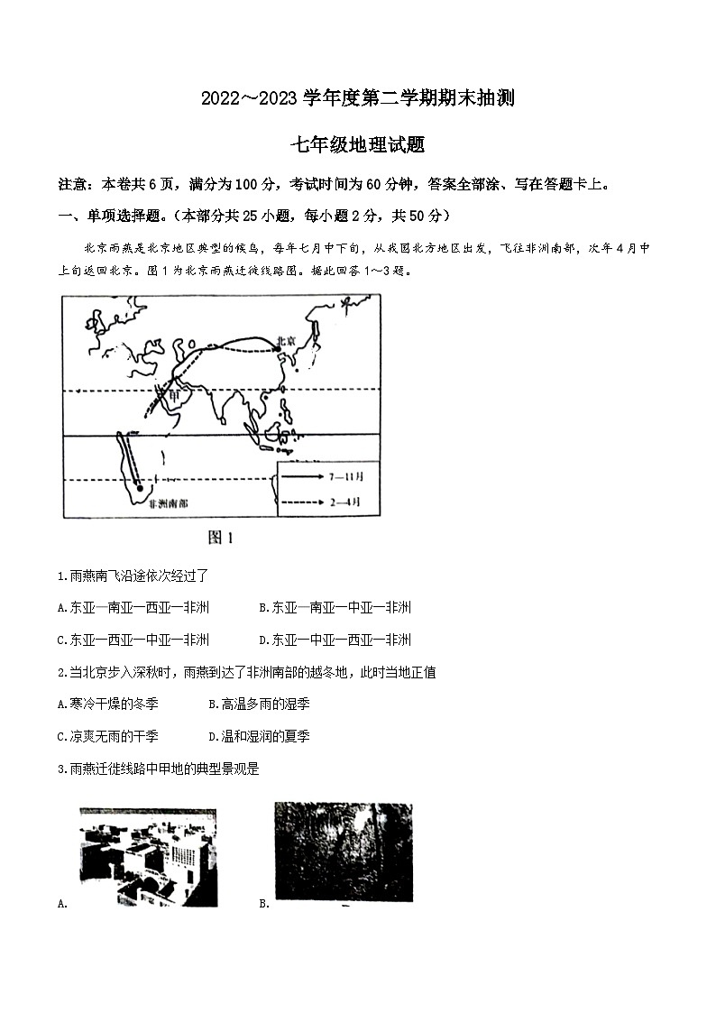 江苏省徐州市2022-2023学年七年级下学期期末地理试题(无答案)第1页