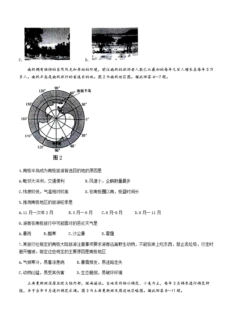 江苏省徐州市2022-2023学年七年级下学期期末地理试题(无答案)第2页