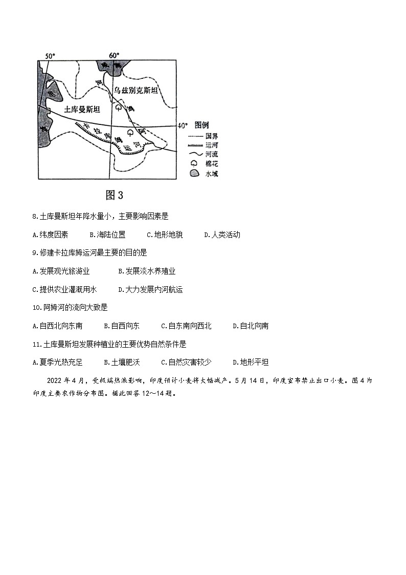 江苏省徐州市2022-2023学年七年级下学期期末地理试题(无答案)第3页
