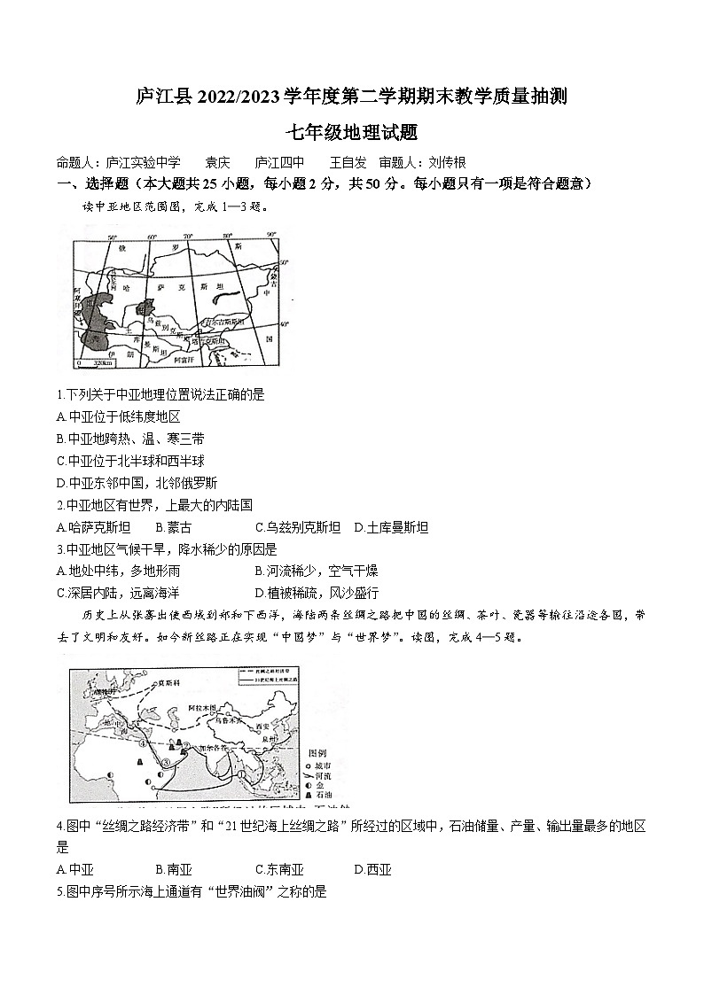 安徽省合肥市庐江县2022-2023学年七年级下学期期末地理试题(无答案)第1页