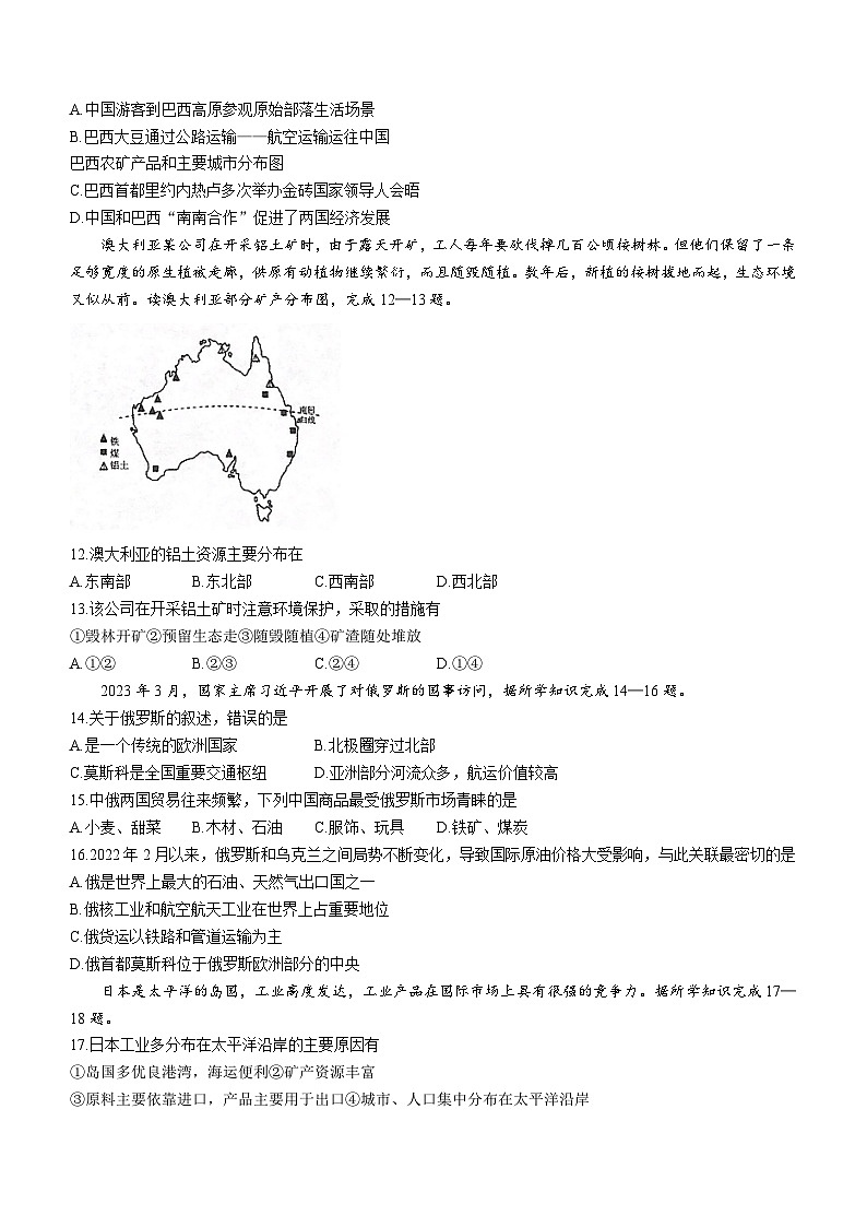 安徽省合肥市庐江县2022-2023学年七年级下学期期末地理试题(无答案)第3页