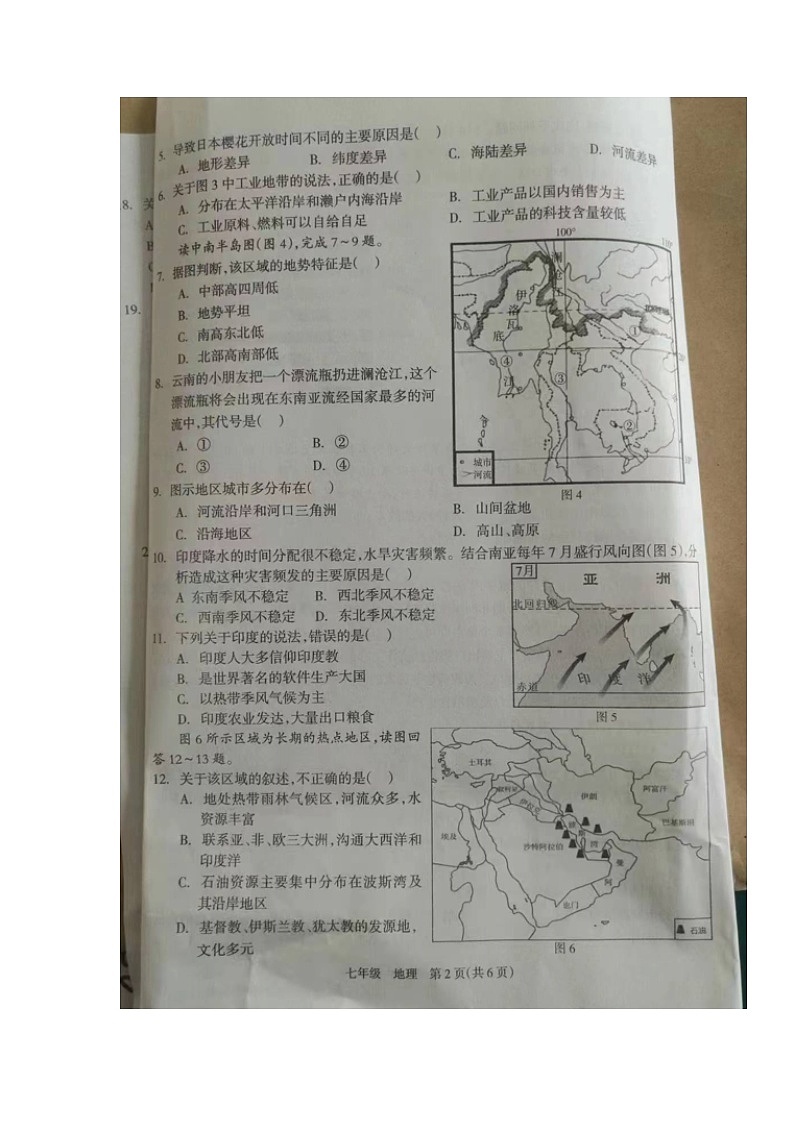 湖南省邵阳市新邵县2022-2023学年七年级下学期期末考试地理试题02