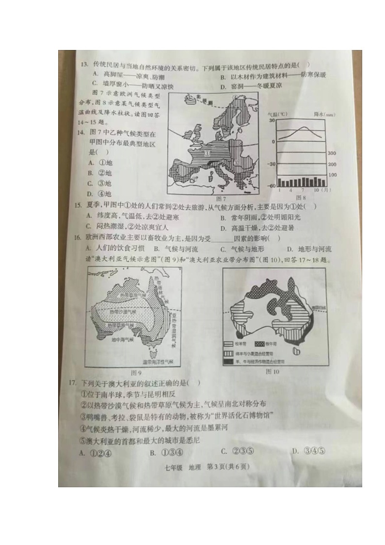 湖南省邵阳市新邵县2022-2023学年七年级下学期期末考试地理试题03