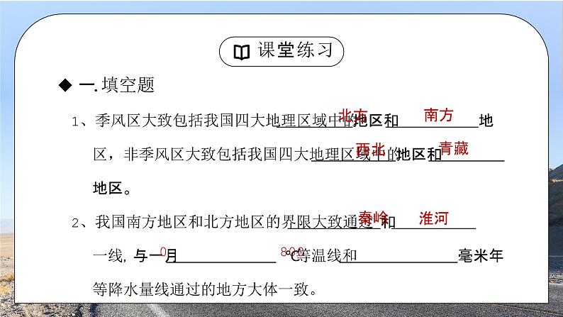 人教版八年级地理下册《总复习1》PPT课件02