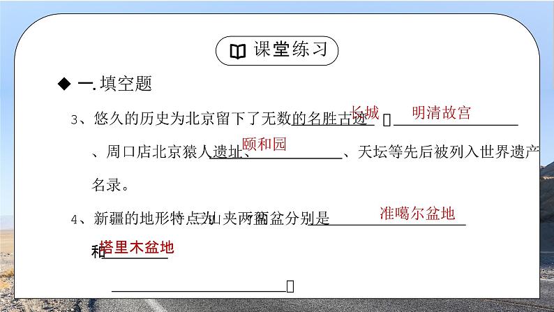 人教版八年级地理下册《总复习1》PPT课件03