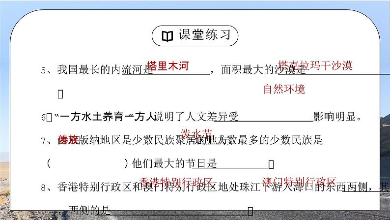人教版八年级地理下册《总复习1》PPT课件04