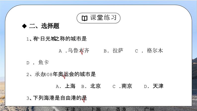人教版八年级地理下册《总复习1》PPT课件05