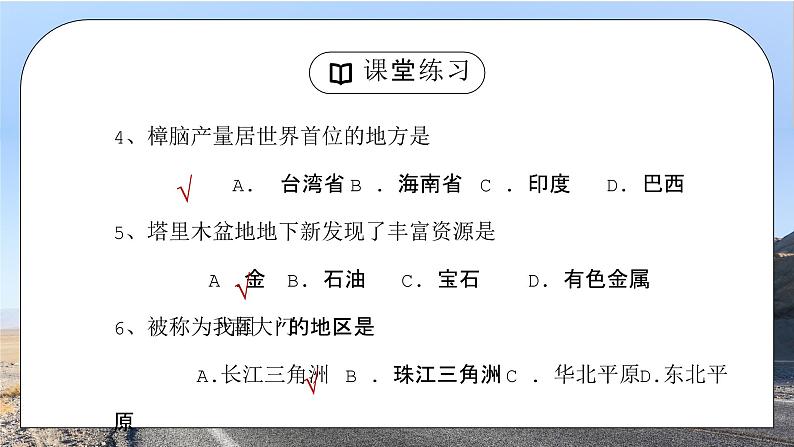 人教版八年级地理下册《总复习1》PPT课件06