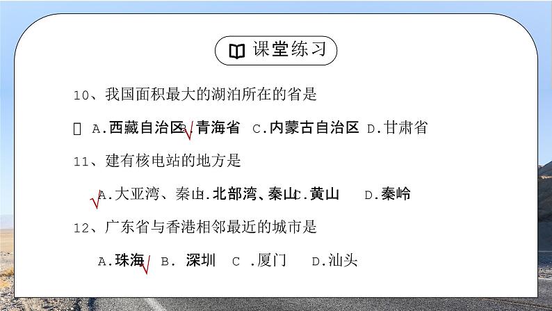 人教版八年级地理下册《总复习1》PPT课件08