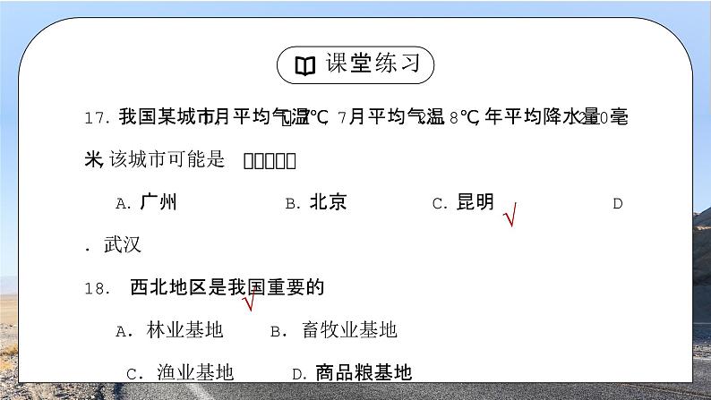 人教版八年级地理下册《总复习3》PPT课件06