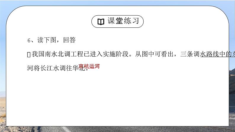 人教版八年级地理下册《总复习4》PPT课件第4页