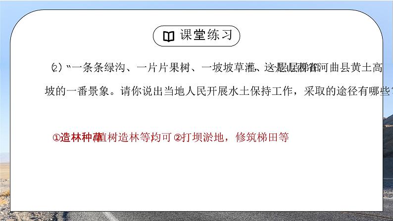 人教版八年级地理下册《总复习4》PPT课件第5页