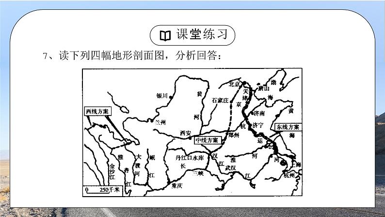 人教版八年级地理下册《总复习4》PPT课件第6页