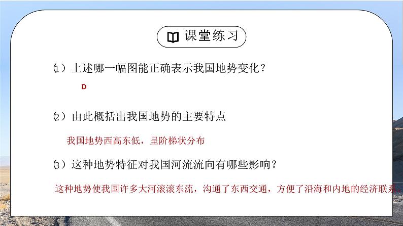 人教版八年级地理下册《总复习4》PPT课件第7页