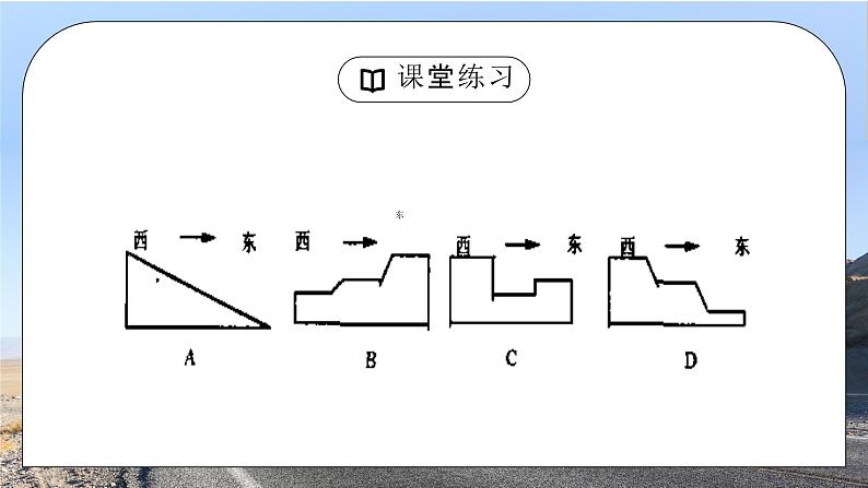 人教版八年级地理下册《总复习4》PPT课件第8页