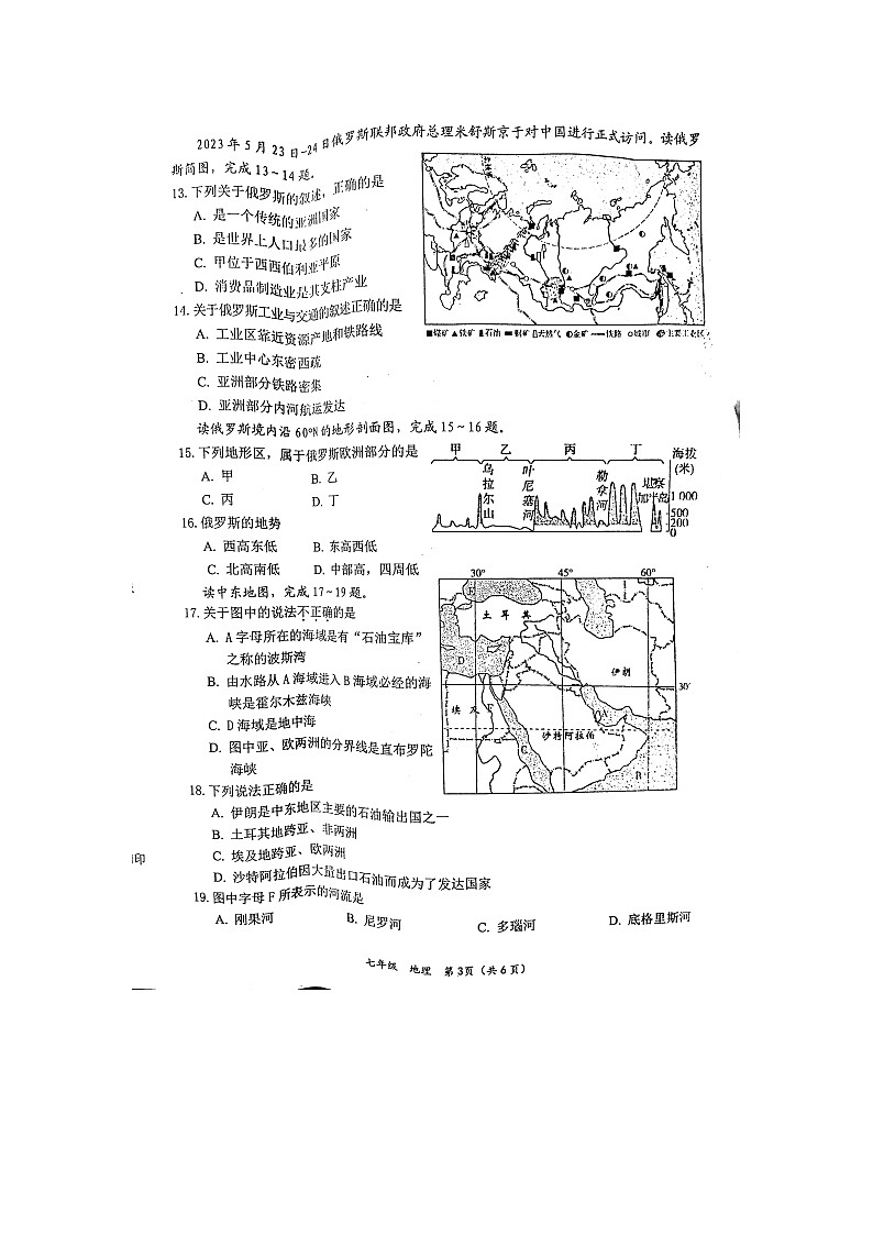 湖南省邵阳县2022-2023学年七年级下学期期末地理试题03