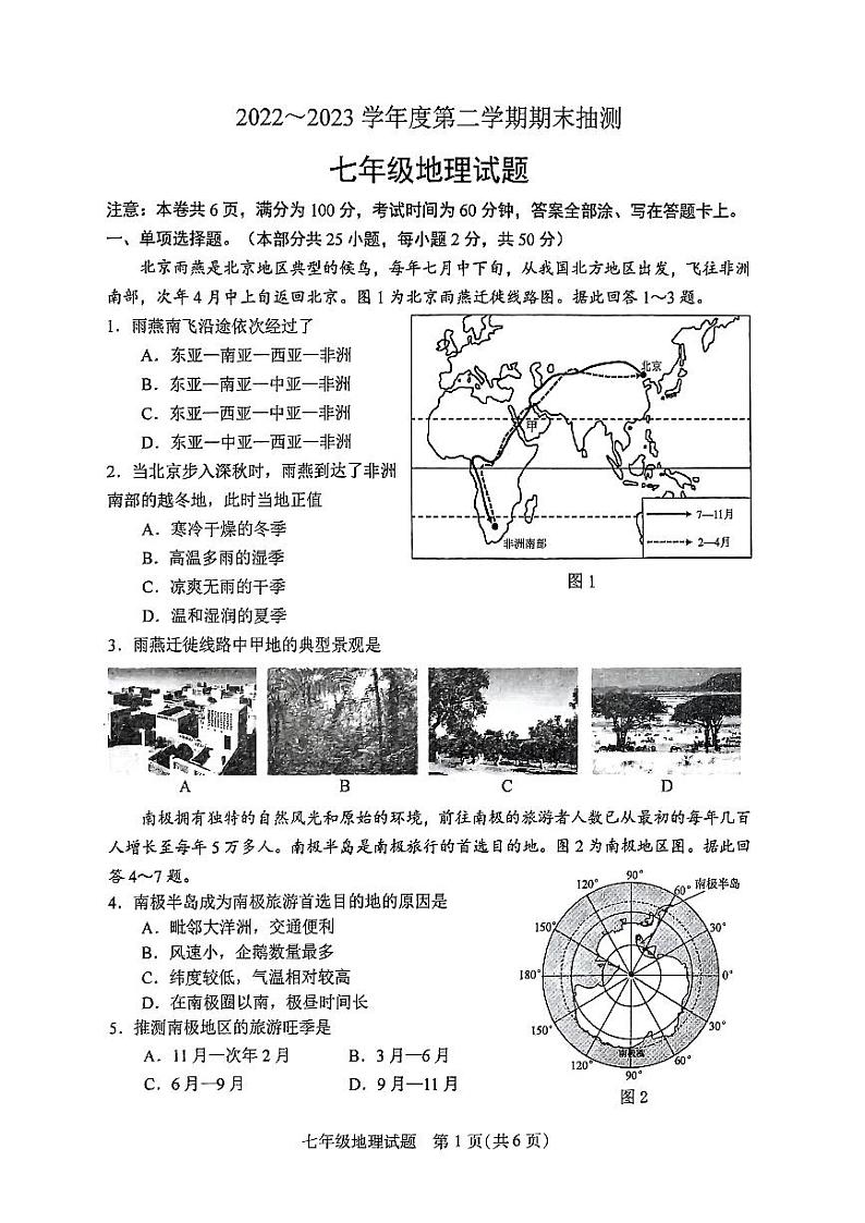 江苏省徐州市沛县2022-2023学年七年级下学期期末地理试题01