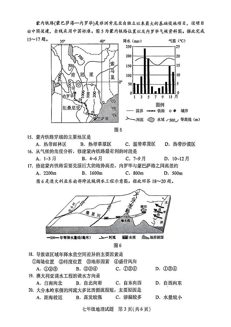 江苏省徐州市沛县2022-2023学年七年级下学期期末地理试题03