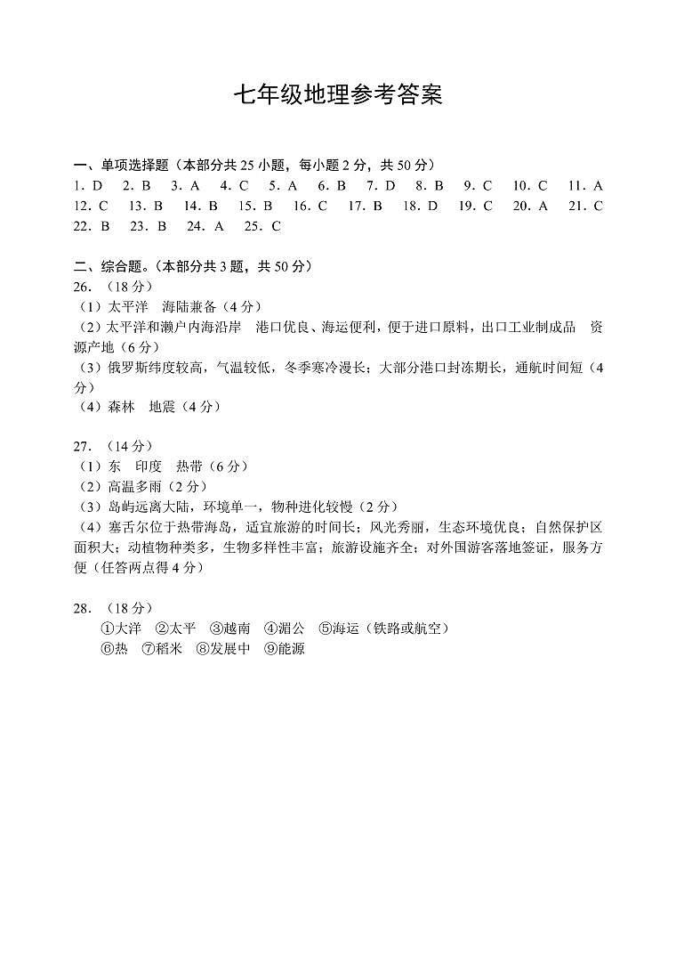 江苏省徐州市沛县2022-2023学年七年级下学期期末地理试题01