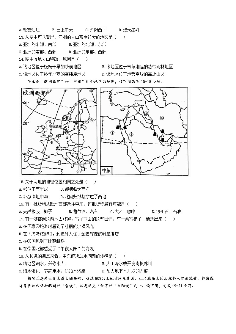 安徽省芜湖市无为市2022-2023学年七年级下学期期末地理试题第3页