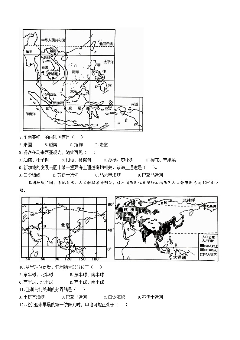 安徽省芜湖市无为市2022-2023学年七年级下学期期末地理试题第2页